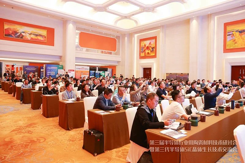 第三届半导体行业用陶瓷材料技术研讨会4.jpg