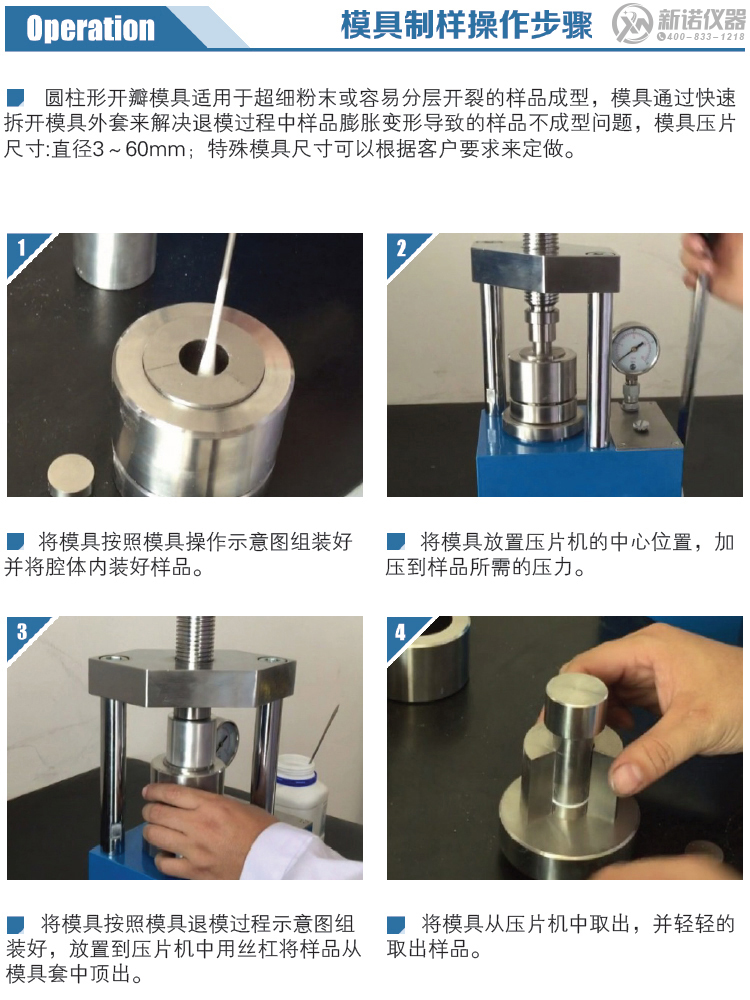 新诺圆柱形开瓣模具操作步骤