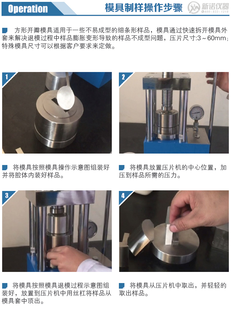 新诺方形开瓣模具操作步骤