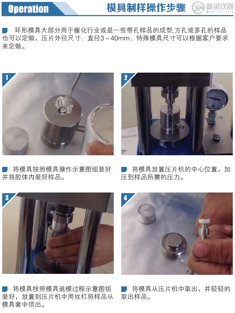 新诺环形模具操作步骤